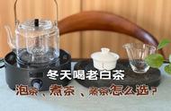 老白茶的制作与享用：泡茶、煮茶还是蒸茶？