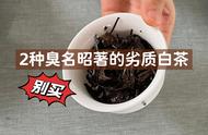 警惕！这两种劣质白茶，新手一买就中招