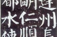 颜真卿的楷书：盛唐时期，颜真卿以方正茂密、笔力雄强圆厚的字体著称。