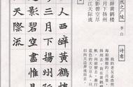 魏楷集字《司马显姿墓志集唐诗十五首》字帖：书法与文学的完美融合