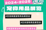 重磅揭秘：未来海外宠物用品展排期不容错过