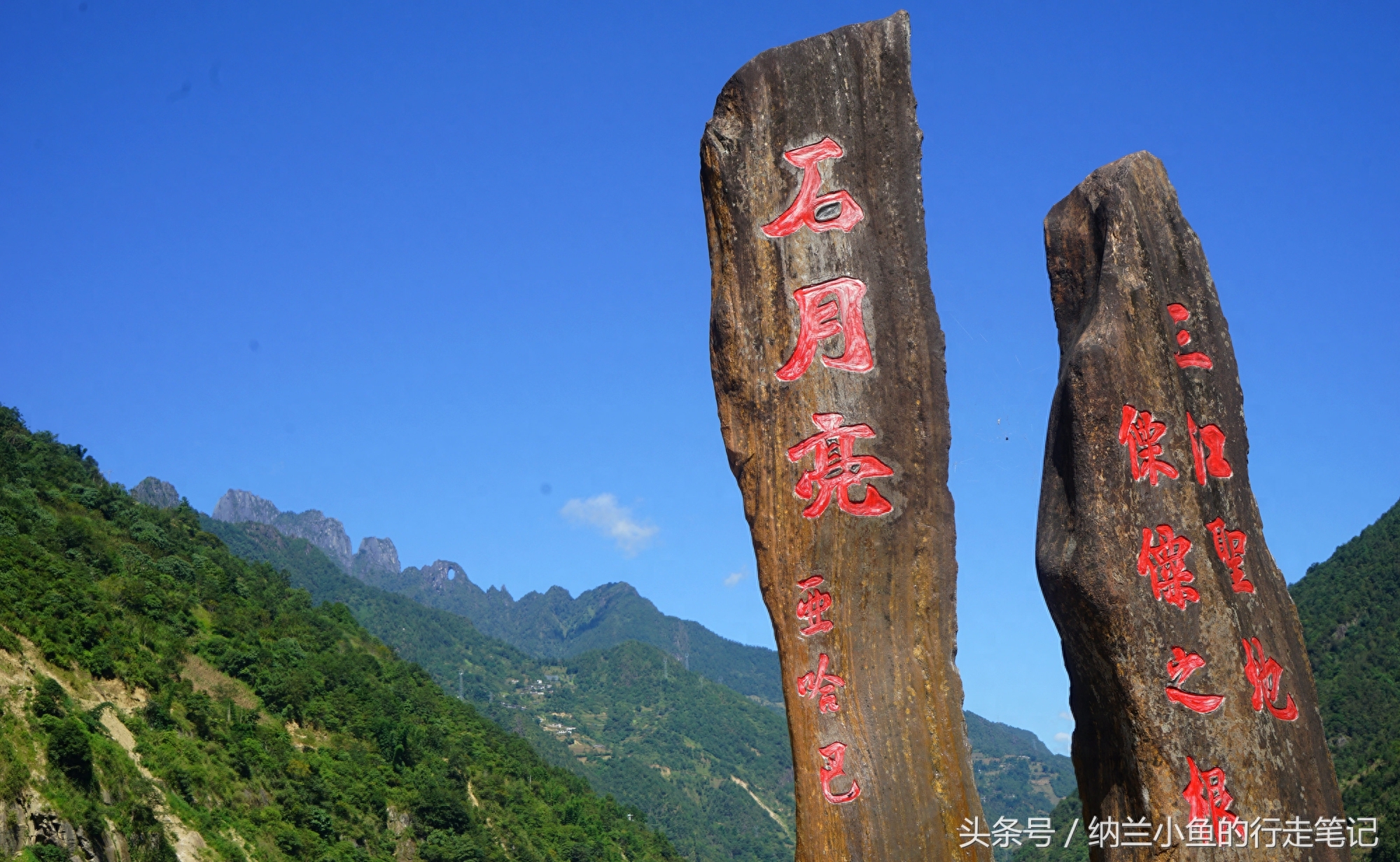 怒江大峡谷的又一壮美景观 三江圣地、傈僳之根“石月亮”！