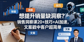 AI工人工智能应用通用实操（进阶班），利用AIGC技术为行业赋能，实现变现