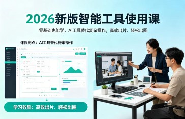 AI爆店运营，从0-1实体店流量起号，本地生活商家和短视频新手打造的全链路AI赋能实战课程