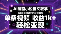 订婚书私域变现玩法，实测月入8000＋(附带全部教程)【揭秘】