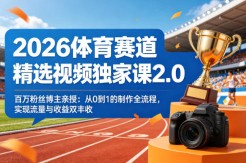 全新抖音推流玩法，揭秘百万网红速成法，门槛低，一天上手三天变现