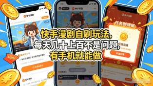 最新国外零撸小项目，目前单窗口一天可撸10+【详细玩法教程】【揭秘】