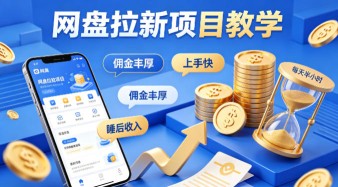 图文IP全新玩法，轻松日入500+，小白也能完全上手，附带变现思路（巨细版）