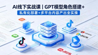 企业新营销获客18招，传统企业转型必学，让您的生意更好做！