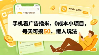刷游戏薅羊毛广告收益，无门槛每天零撸100+【揭秘】