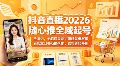 抖音服装混剪打卡营【第三期】，女装混剪，月销千万