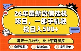 如何靠抖音小程序，月入两万，每天两小时多种变现方式，无脑操作，单个作品收益1000+，保姆式拆解