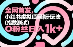 撬开抖音带货流量的终极密码 个位数单品很吃香 新手容易操作