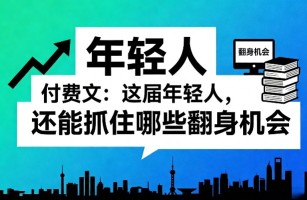 全新平台，0成本撸红包赚收益，单号收益60+，可批量复制，无脑操作，小白有手就行