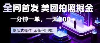 外边收费399的小红书新玩法，虚似商品之拼多多助力项目，单号100+的课程解析【揭秘】