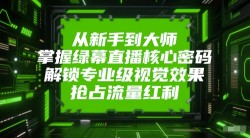 看懂就能賺稿费的AI短篇速成课，看完就上手的网文通关课，让你快速拿到第一笔稿费（更新4月）