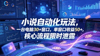 2023未见【無山】淘宝天猫搜索持续盈利陪跑训练营，独家玩法，快速盈利