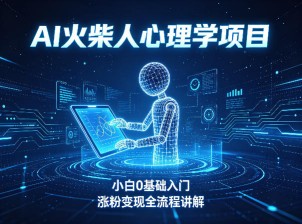 外面收费199的漂流瓶聊天项目，号称日入500+【揭秘】