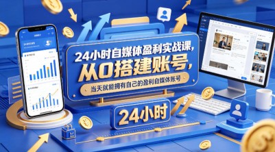 白板·抖音直播带货线上课，单品打爆玩法