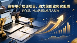 抖音蹭热点话题，30天打造10w粉账号，每天操作半小时，带货收徒，轻松实现月入过万【揭秘】