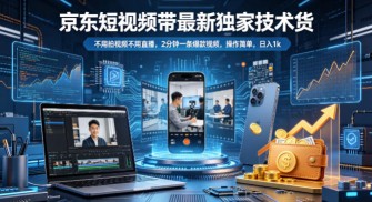 全网首发视频号不封号无人直播暴利玩法+流量印刷机变现，日入1000+【揭秘】