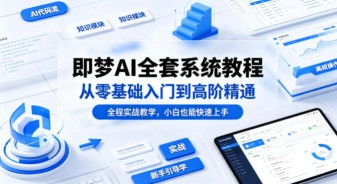 抖音小程序变现保姆级教程，三分钟一条作品，轻松日入1000+【揭秘】