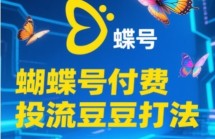 淘系无界STB单品爆款课（2024），付费带动免费的核心逻辑，万相台无界关键词推广/精准人群的核心
