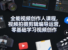 知识IP实操训练营，​孵化多赛道知识IP