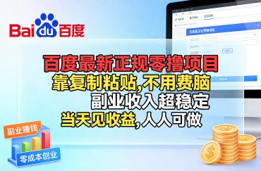 稳定日入300+的邮箱无限注册技术，信息差项目，卖铲子稳定赚钱【揭秘】