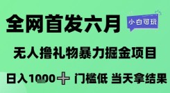 外面付费1千多的抖店截留玩法，亲测最低日出1q销售【揭秘】