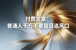 推易电商·抖店精细化运营（更新23年9月），不直播，不拍短视频，日出1000单，六大实战篇