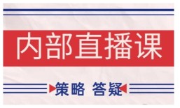久久疯牛7月自然流起号，自然流起号、主播话术实战课