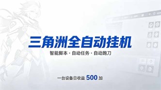 （18347期）三角洲全自动跑刀挂机项目，单账号日收15~20
